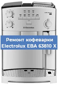 Замена | Ремонт термоблока на кофемашине Electrolux EBA 63810 X в Челябинске